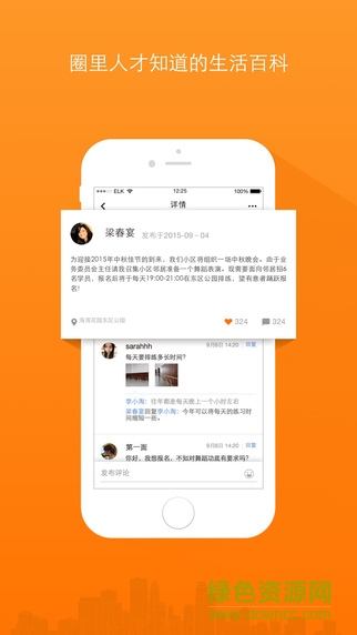 航天社區(qū)服云軟件 v1.1.0 安卓版 1