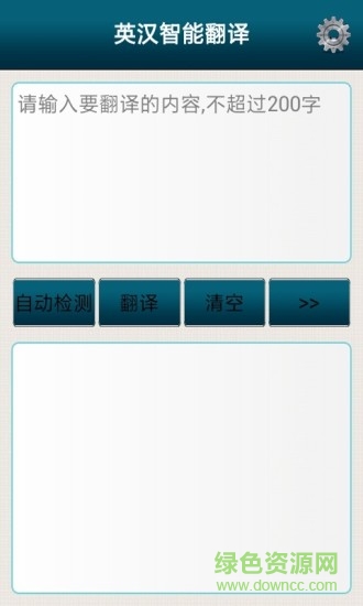 英漢智能翻譯 英漢智能翻譯app