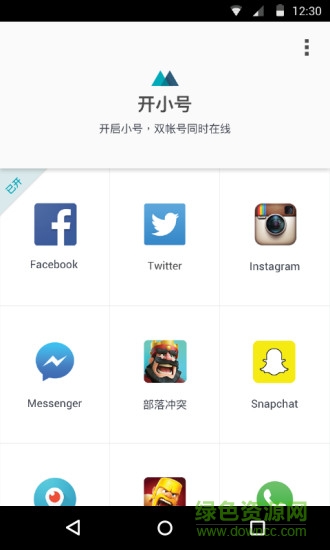 獵豹開小號apk v1.1.5.0571 安卓版 2