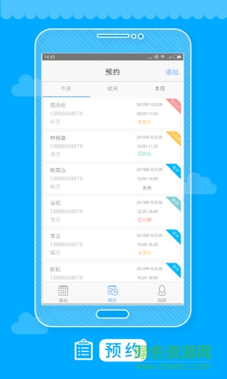 愛牙云口腔管理軟件 v1.0.4 安卓版 0
