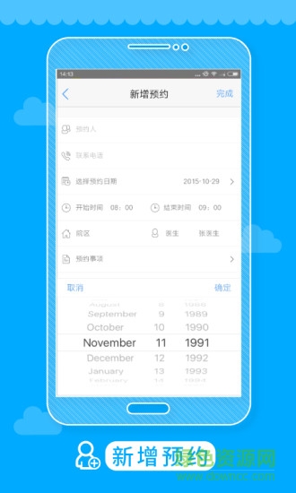 愛牙云口腔管理軟件 v1.0.4 安卓版 1