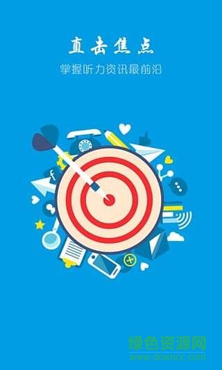 聽力資訊 v1.01.02 安卓版 1
