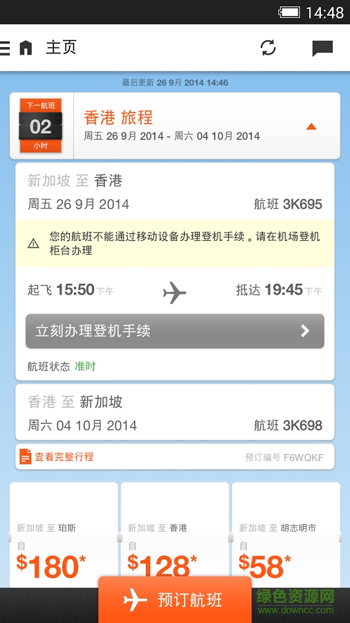 捷星導(dǎo)航(Jetstar) v3.0.0 安卓版 2