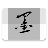 墨箋(中國風便箋)