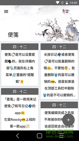 墨箋(中國風(fēng)便箋) v1.0.0 安卓版 0