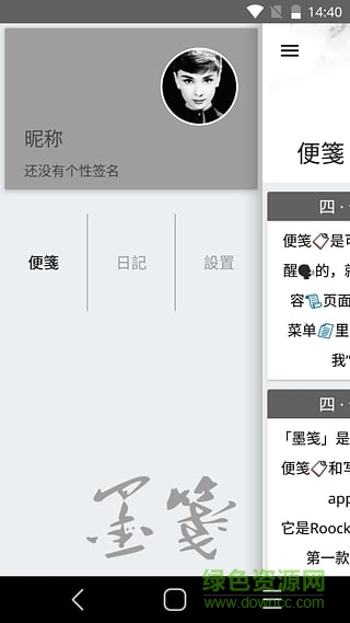 墨箋(中國風(fēng)便箋) v1.0.0 安卓版 2