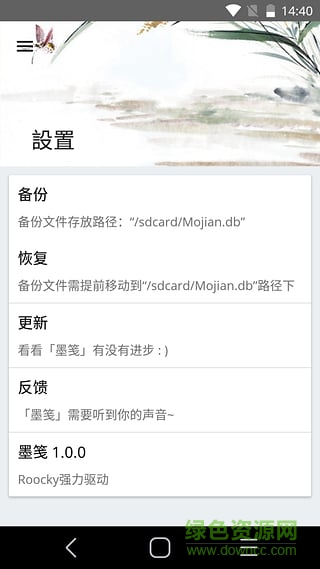 墨箋(中國風(fēng)便箋) v1.0.0 安卓版 3