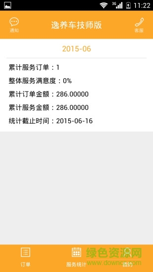 逸養(yǎng)車技師版 v2.1 安卓版 1