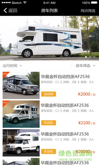 回來了(房車租賃) v1.1.5 安卓版 0