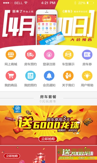 回來了(房車租賃) v1.1.5 安卓版 3