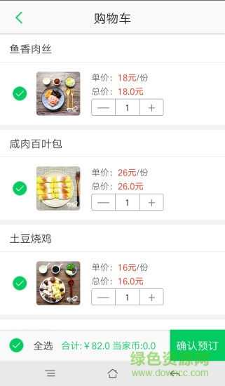 我當(dāng)家 v1.0 安卓版 0