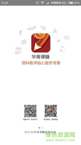 华育课糖 华育课糖app