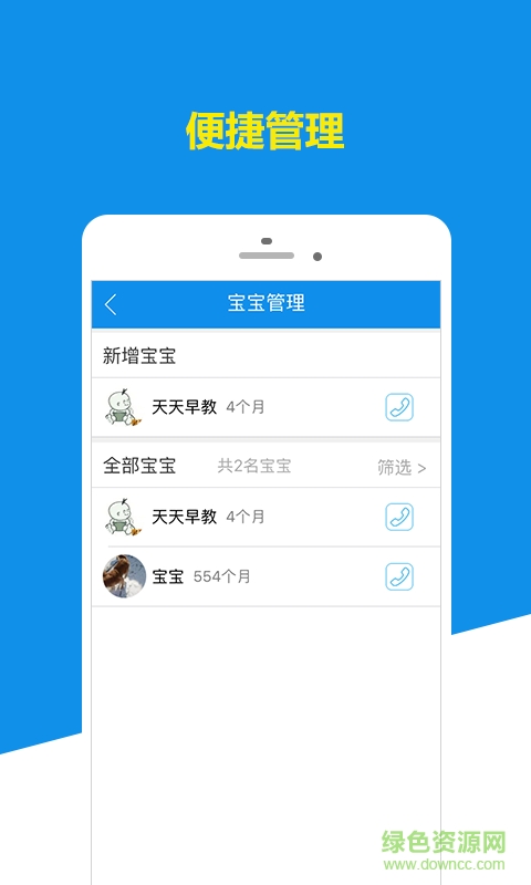 辣妈街(儿童教育) v1.0 安卓版1