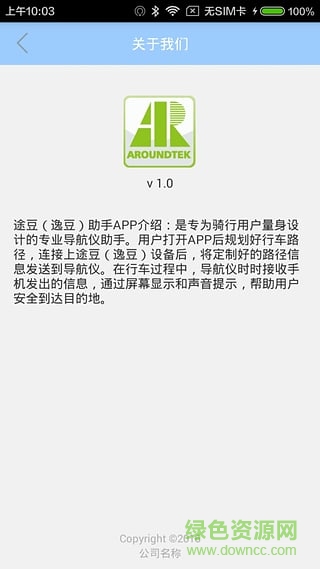 途豆(手機導(dǎo)航軟件) v1.0 安卓版 0