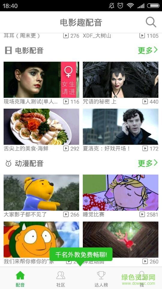 電影趣配音 v1.0.0 安卓版 0