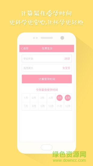 粉粉安全期計(jì)算器 v1.0 安卓版 1