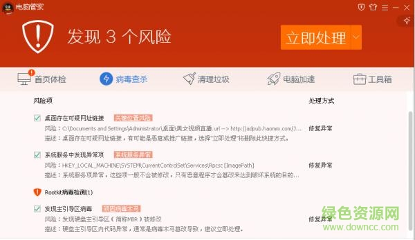 騰訊電腦管家暗云專版 v11.4.17347 官方版 0