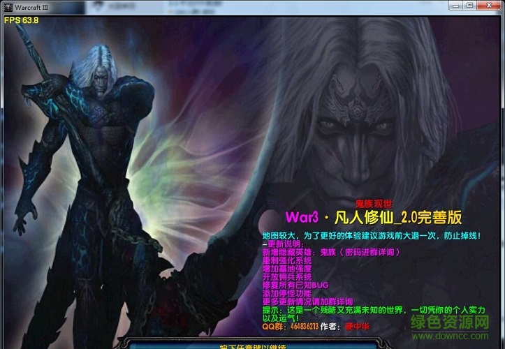 凡人修仙傳魔獸rpg v2.0 完善版 1