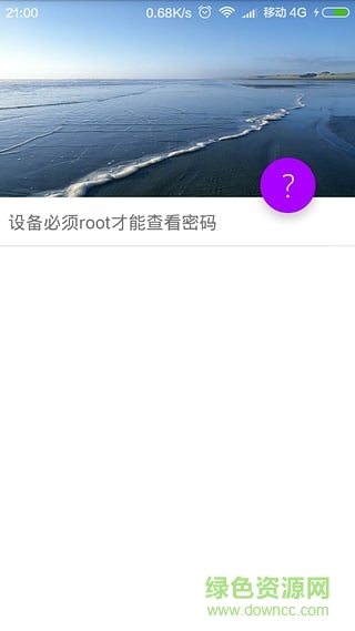 萬(wàn)戶(hù)WIFI密碼查看器 v2.3 安卓版 0