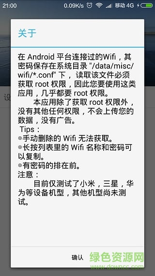 萬(wàn)戶(hù)WIFI密碼查看器 v2.3 安卓版 2