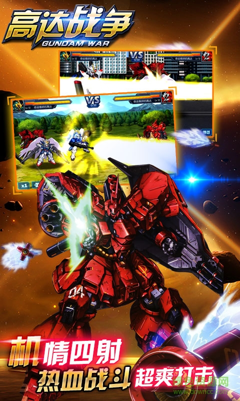 高達戰(zhàn)爭百度客戶端 v2.0.1.8 安卓版 0