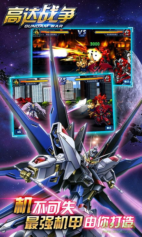 高達戰(zhàn)爭百度客戶端 v2.0.1.8 安卓版 1