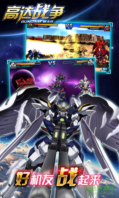 高達戰(zhàn)爭百度客戶端 v2.0.1.8 安卓版 2