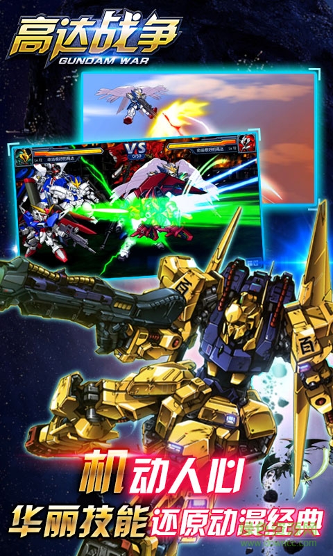 高達戰(zhàn)爭百度客戶端 v2.0.1.8 安卓版 3