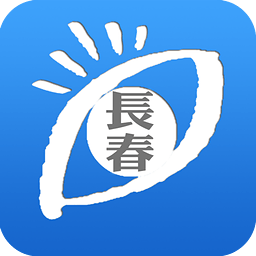 長春日報看長春手機版