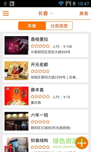 長(zhǎng)春日?qǐng)?bào)看長(zhǎng)春手機(jī)版 v3.2.0 安卓版 1