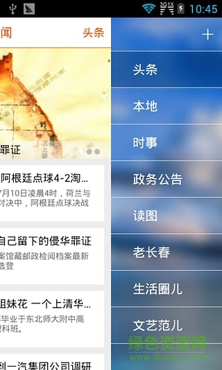 看長(zhǎng)春app