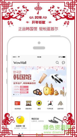 蛙寶商城(wowmall) v2.4.0.0 安卓版 0