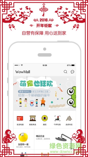 蛙寶商城(wowmall) v2.4.0.0 安卓版 2