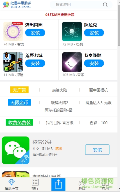 批趣蘋果助手ios版 v1.1 蘋果越獄版 1