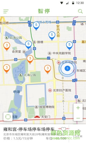 智停(停车服务) v1.0.5 安卓版2
