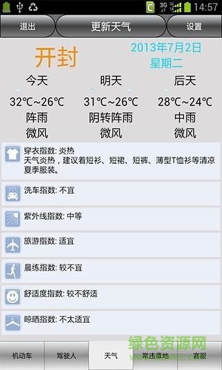 開封車輛違章查詢 v5.0 安卓版 0