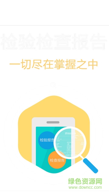 醫(yī)佳云客戶端 v1.0.0 安卓版 1