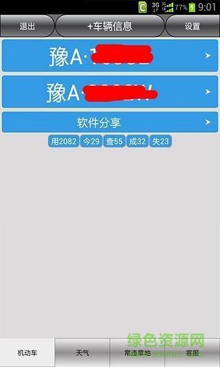 鄭州車輛違章查詢 v7.0 安卓版 0