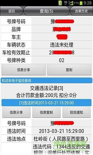 鄭州車輛違章查詢 v7.0 安卓版 1