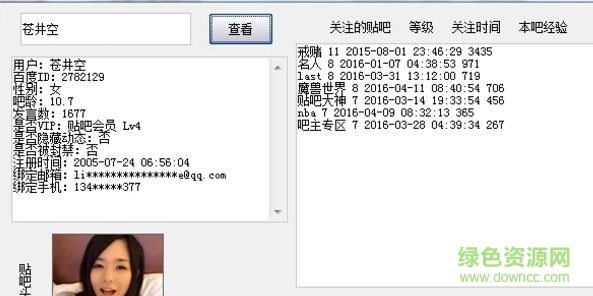 查看貼吧用戶資料軟件 v1.0  免費(fèi)版 0
