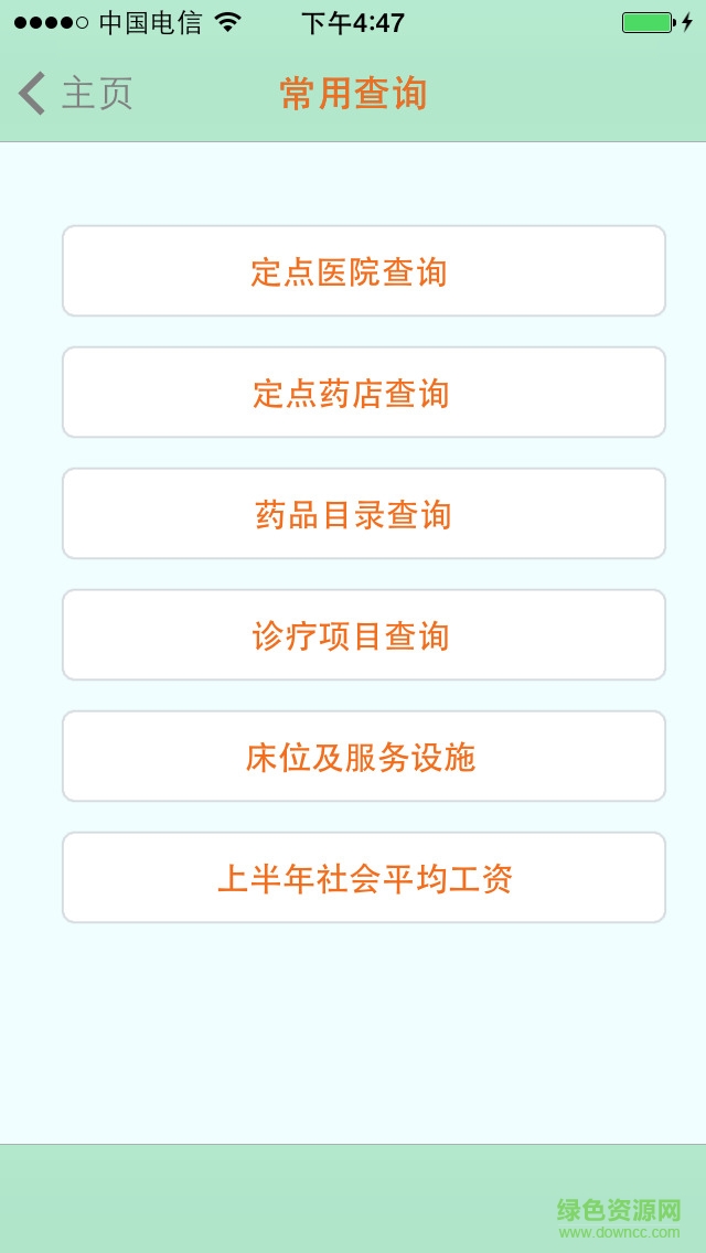 長春醫(yī)保網上營業(yè)廳(企業(yè)版) v1.0 安卓版 0