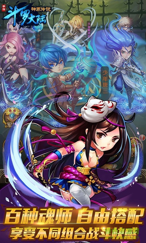 斗羅大陸神界傳說內(nèi)購(gòu)正式版 v2.0.2 安卓無限鉆石版 0