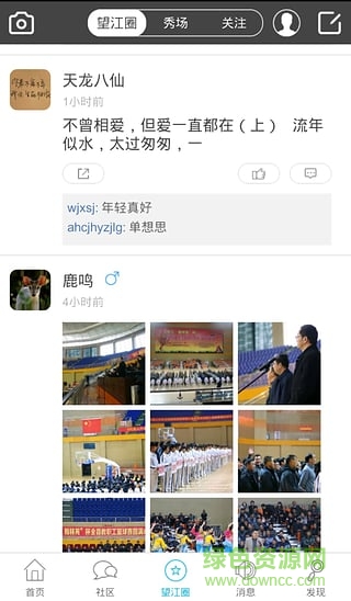 望江論壇 v6.4.1 最新版 2