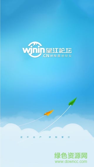 望江論壇 v6.4.1 最新版 3