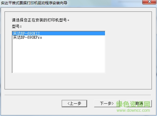 實達bp690kii打印機驅(qū)動 v5.1 官方最新版 0