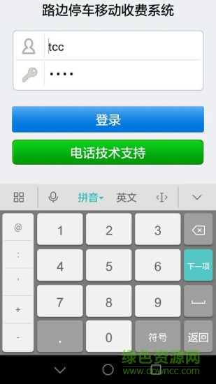 路邊停車收費(fèi)手持機(jī)系統(tǒng) v1.0 安卓版 3