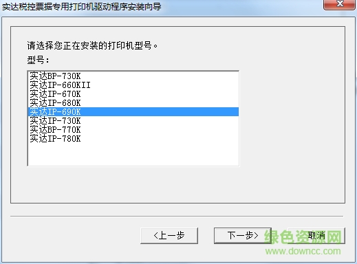 實達iP-690K打印機驅(qū)動 v5.0 官方最新版 0