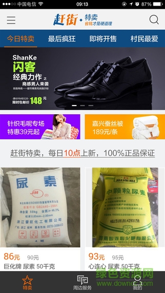 趕街網(wǎng)(農(nóng)村電商平臺) v01.00.1000 安卓版 2