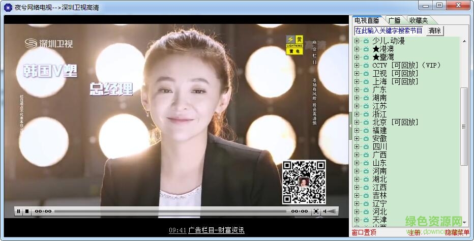 夜兮網(wǎng)絡(luò)電視鉆石版 v2.87 綠色免注冊(cè)版 0
