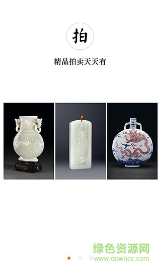 華夏撿漏手機(jī)版(古玩拍賣)0